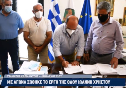 Υπογραφή Σύμβασης Αποπεράτωσης της Οδού Χρήστου